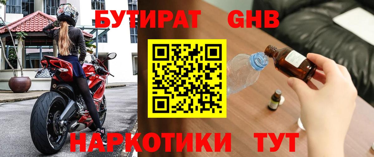 Бутират Butirat Среднеуральск