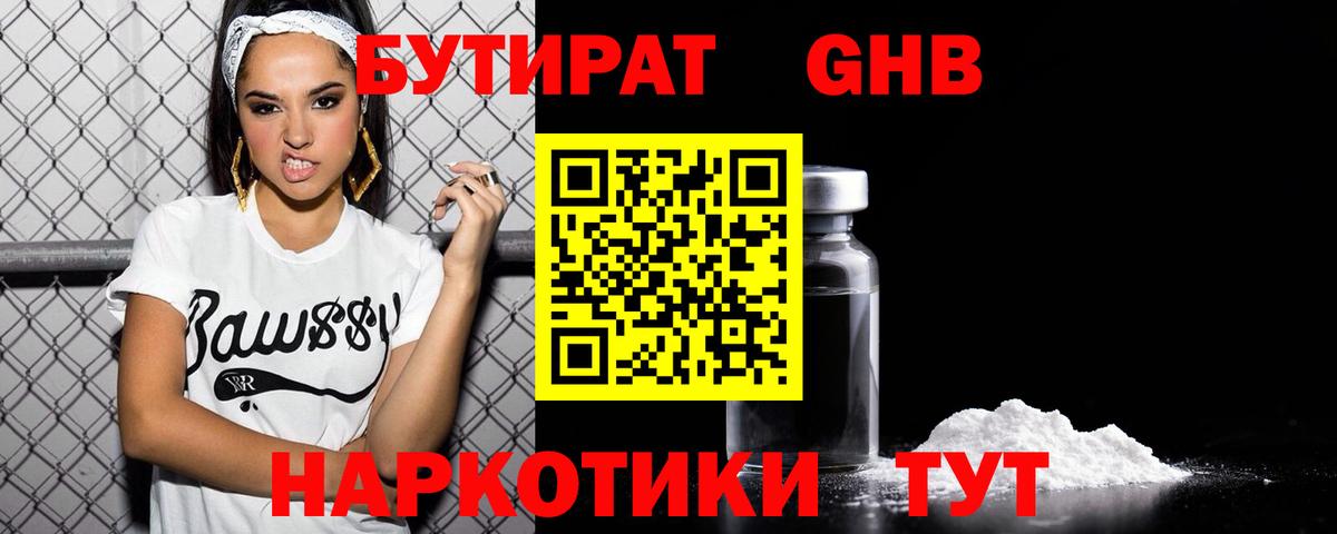 Бутират  Вход с VPN  Среднеуральск  БУТИРАТ бутик 
