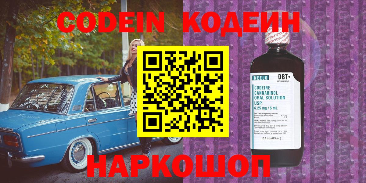 Кодеиновый сироп Lean напиток Lean (лин) Среднеуральск