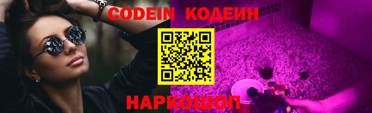 Среднеуральск  Codein напиток Lean (лин)  Вход с VPN  Кодеин Purple Drank 