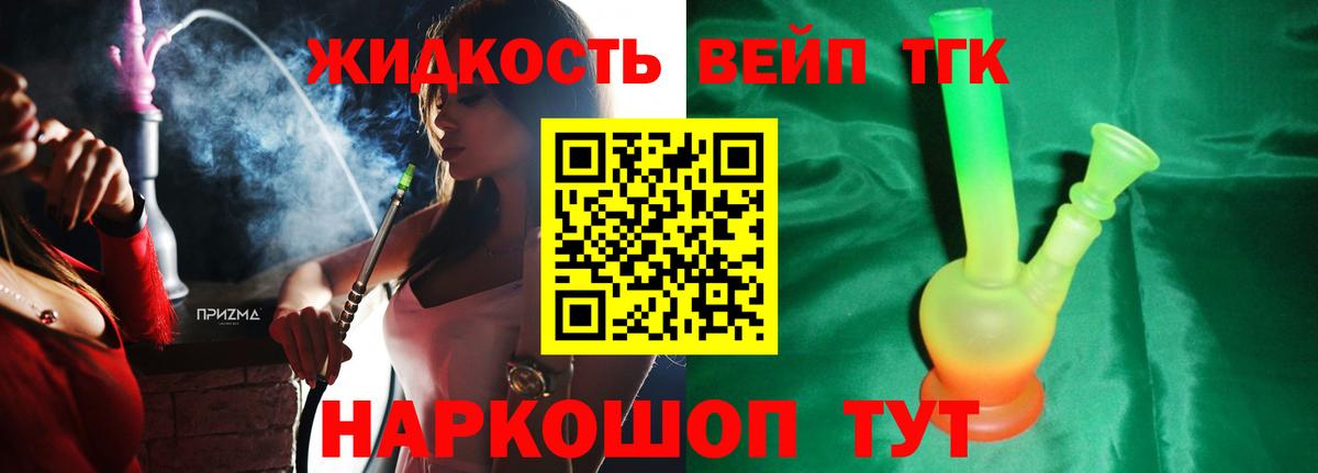 ТГК концентрат  ТГК вейп  Вход с VPN  Среднеуральск 